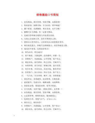 销售激励口号简短 