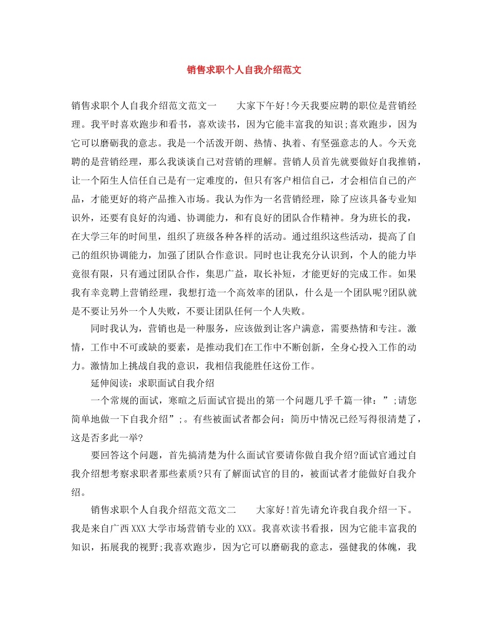 销售求职个人自我介绍范文 _第1页