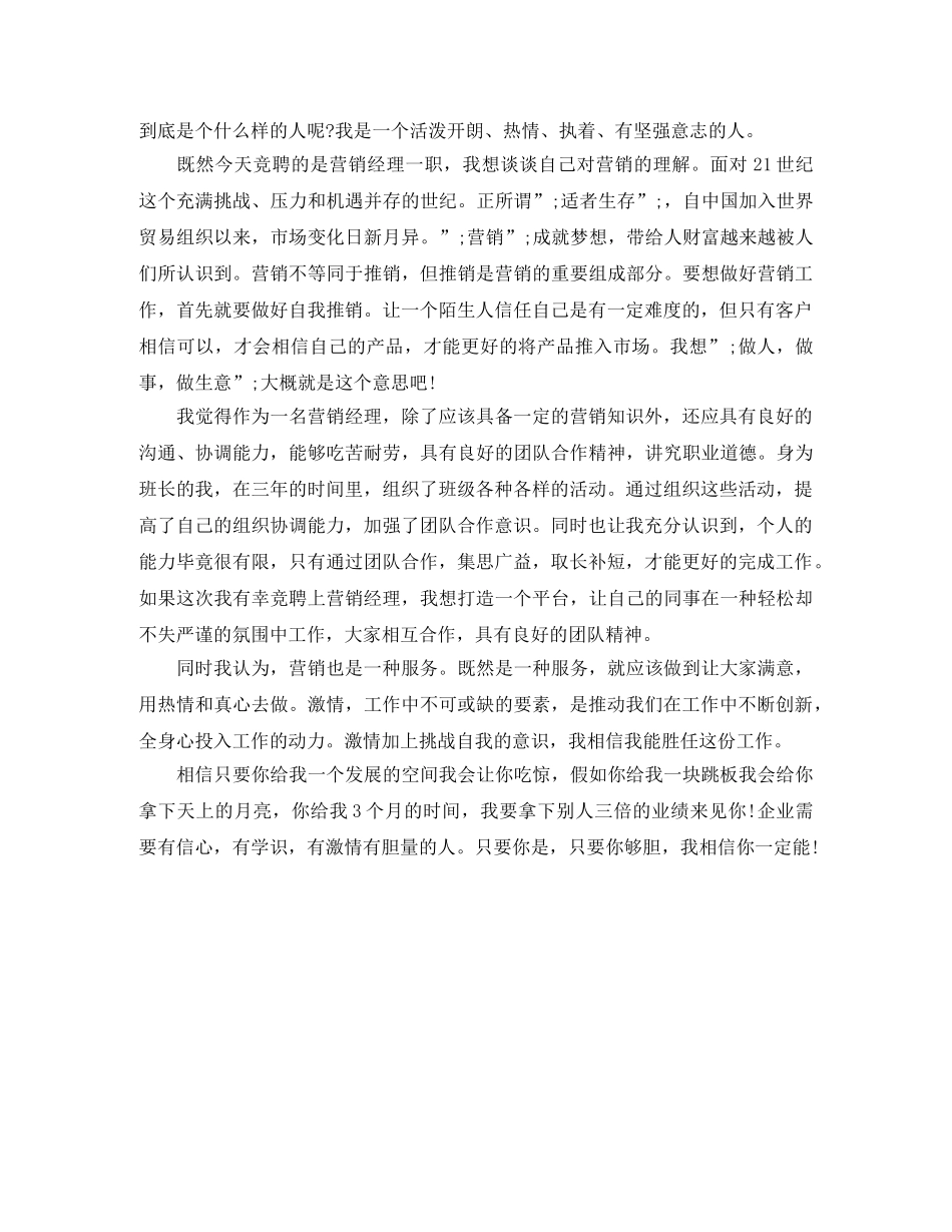 销售求职个人自我介绍范文 _第2页