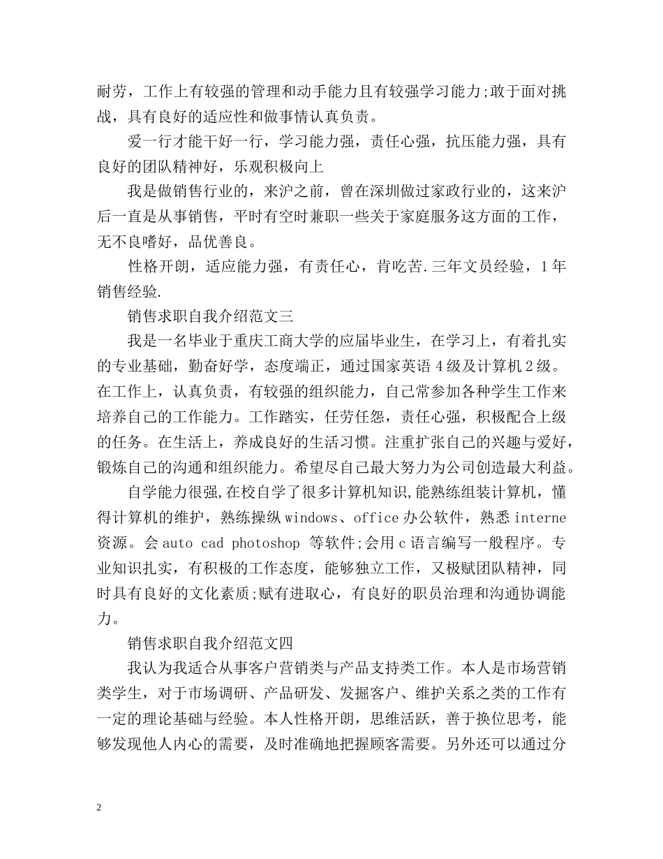 销售求职自我介绍 _第2页