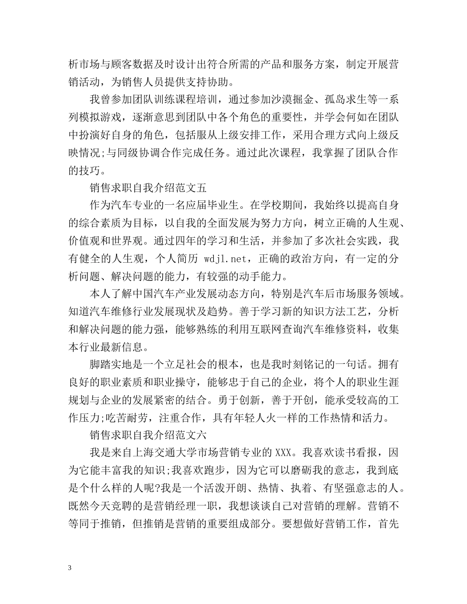 销售求职自我介绍 _第3页