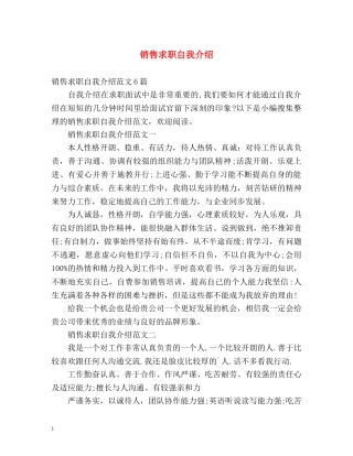 销售求职自我介绍 