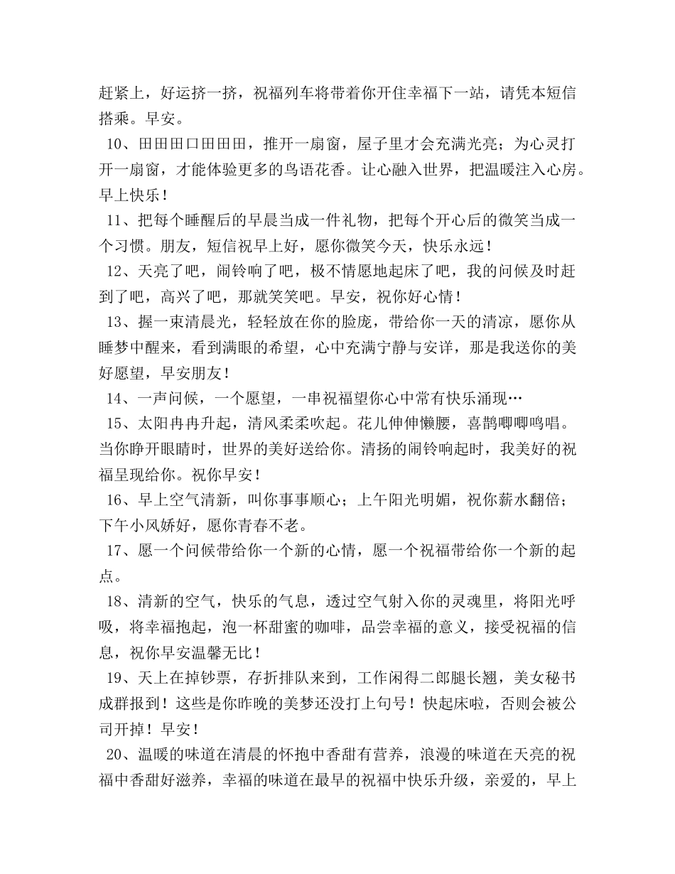 销售每天励志早安问候语 _第2页