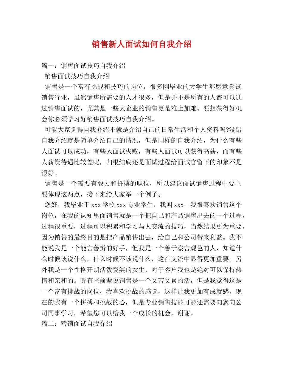 销售新人面试如何自我介绍 _第1页