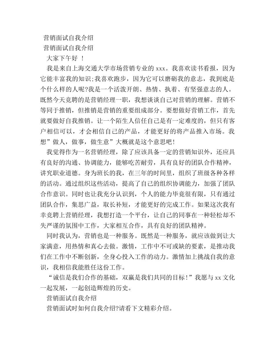 销售新人面试如何自我介绍 _第2页