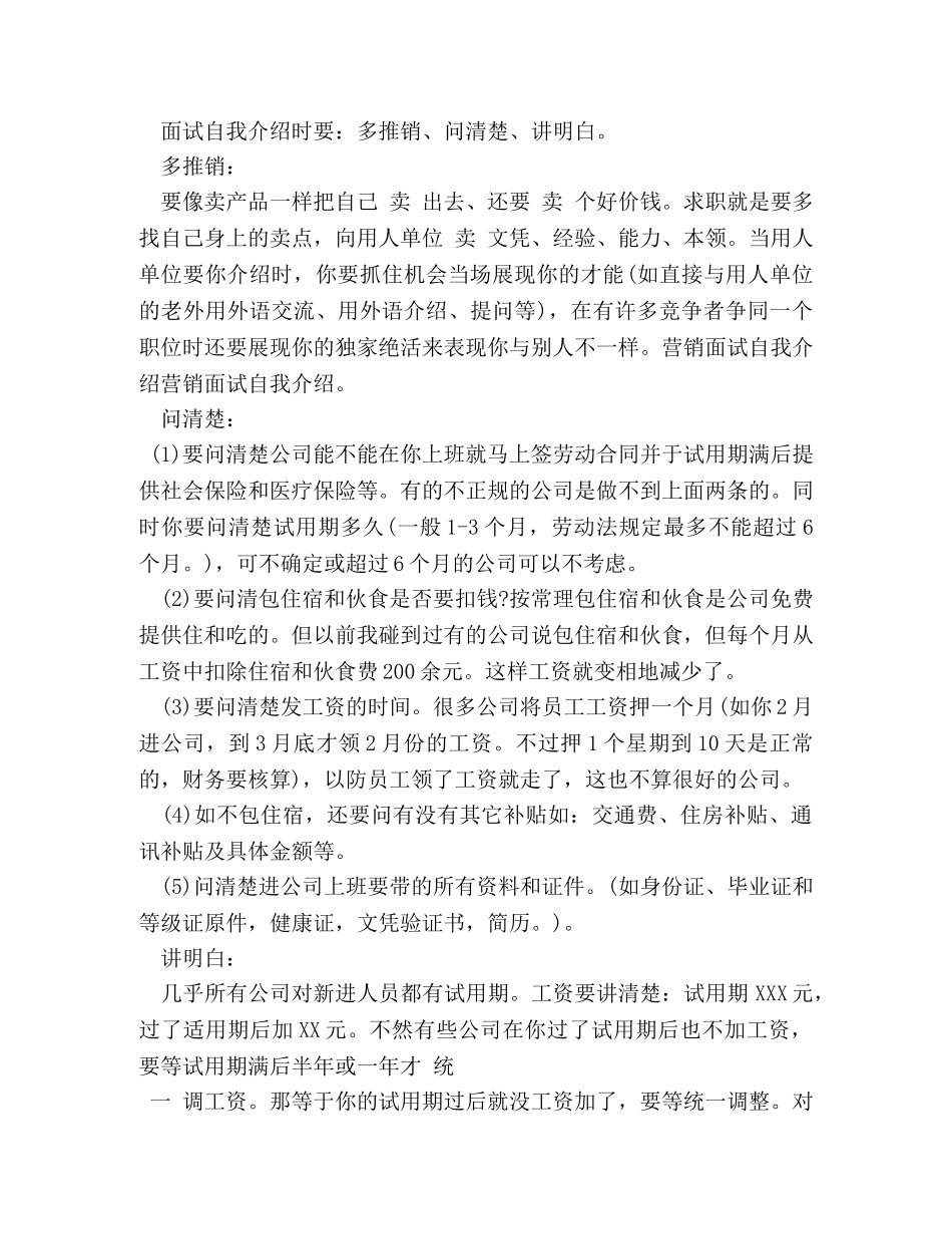 销售新人面试如何自我介绍 _第3页