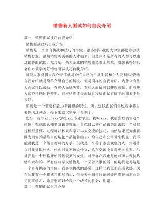 销售新人面试如何自我介绍 