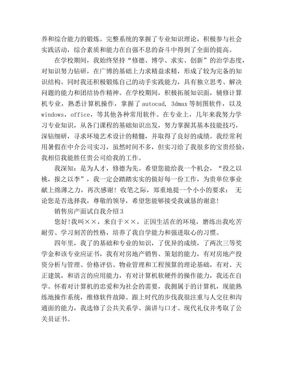 销售房产面试自我介绍 _第2页