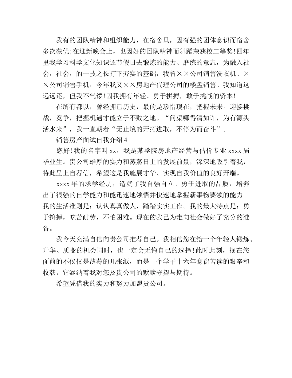 销售房产面试自我介绍 _第3页