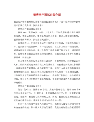 销售房产面试自我介绍 