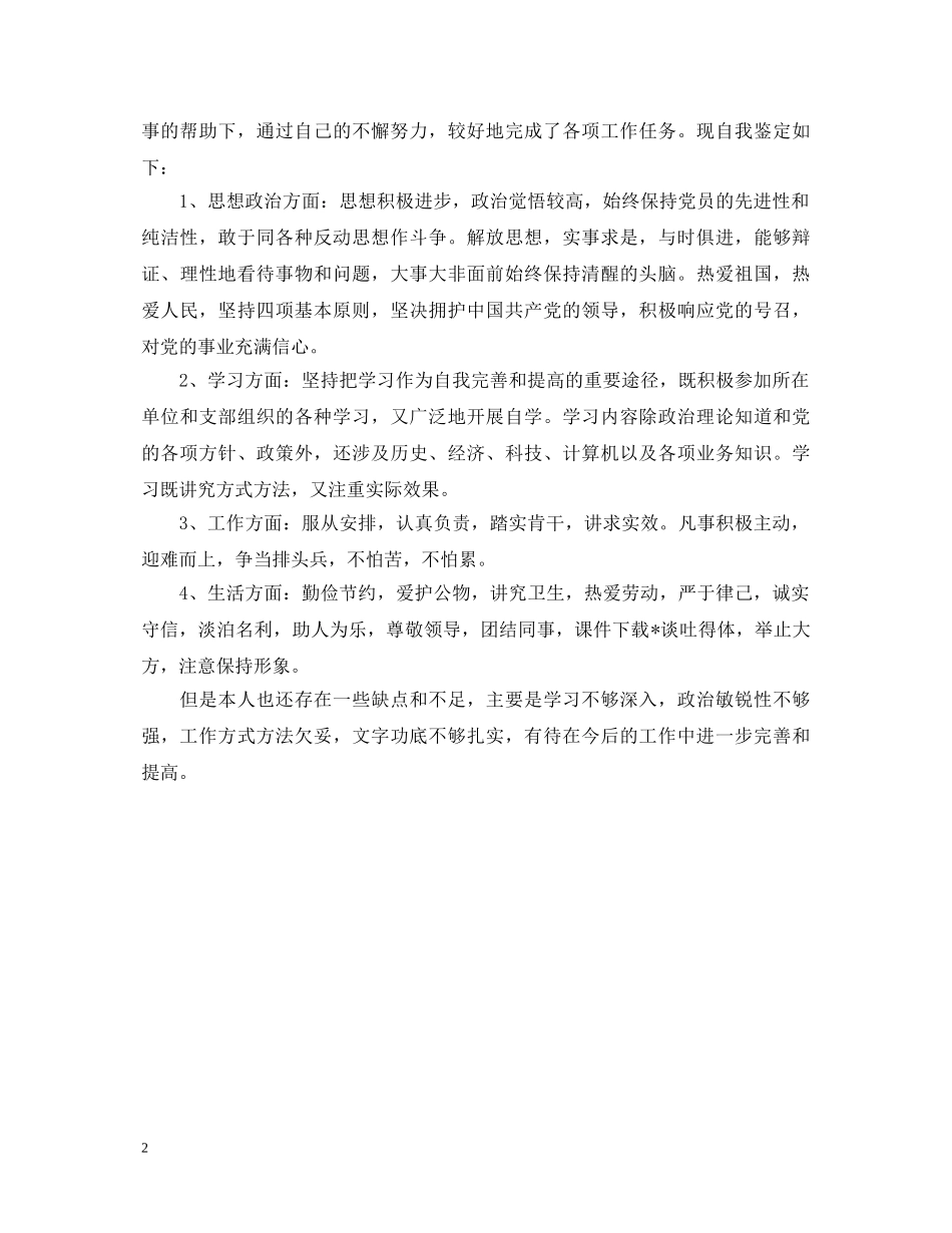 销售总监转正自我鉴定范文 _第2页