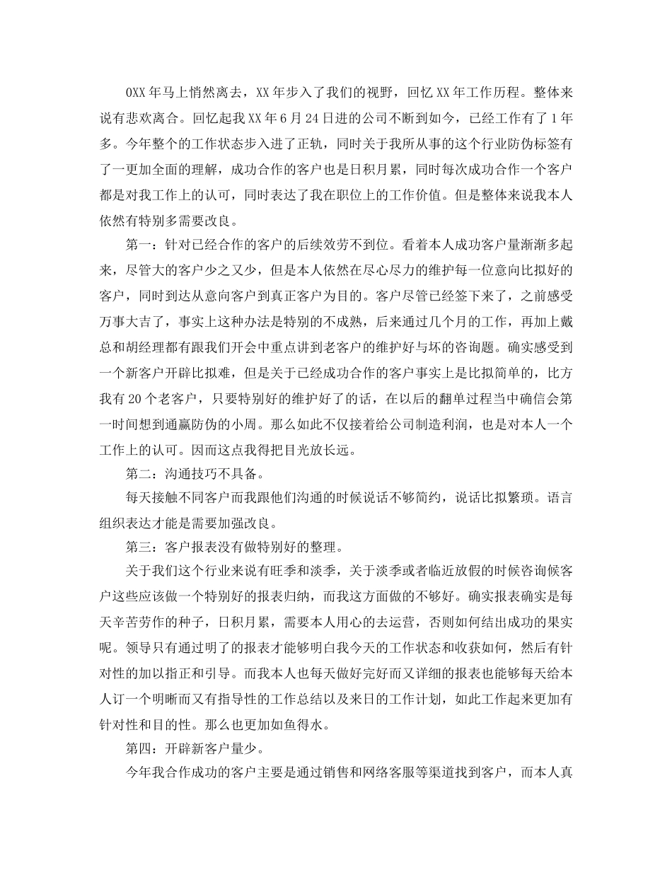 销售总监个人年终参考总结五篇2024 _第2页