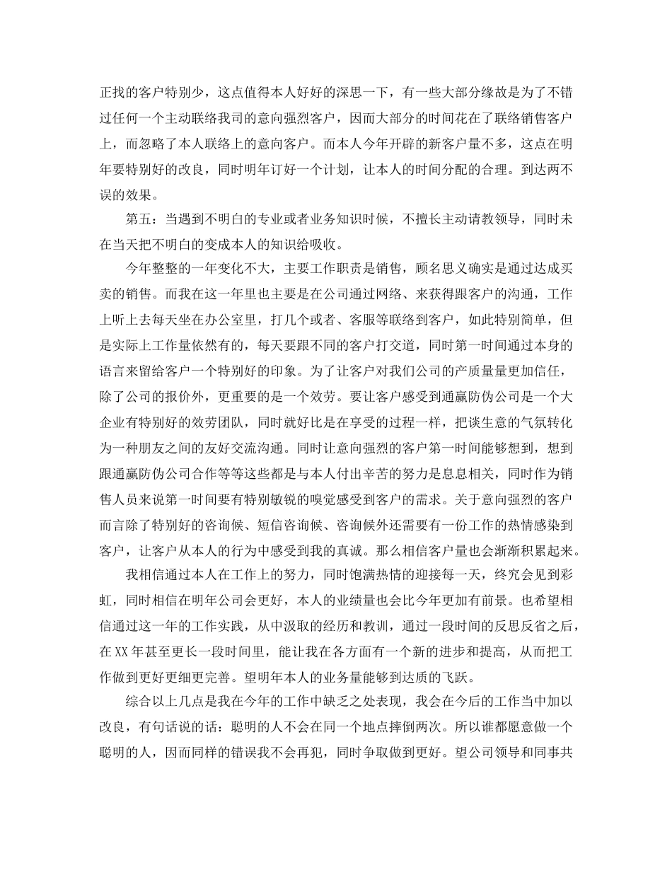 销售总监个人年终参考总结五篇2024 _第3页