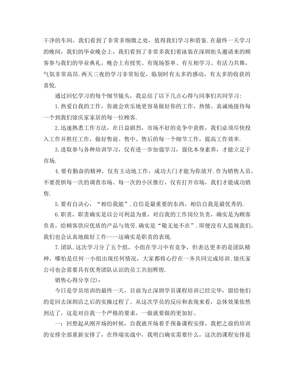 销售心得分享工作参考总结 _第2页