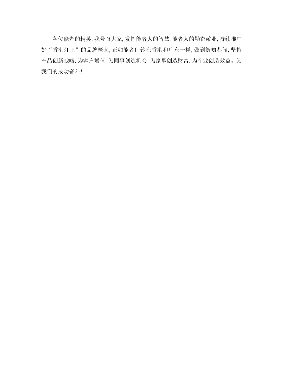 销售开会发言稿范文 _第3页