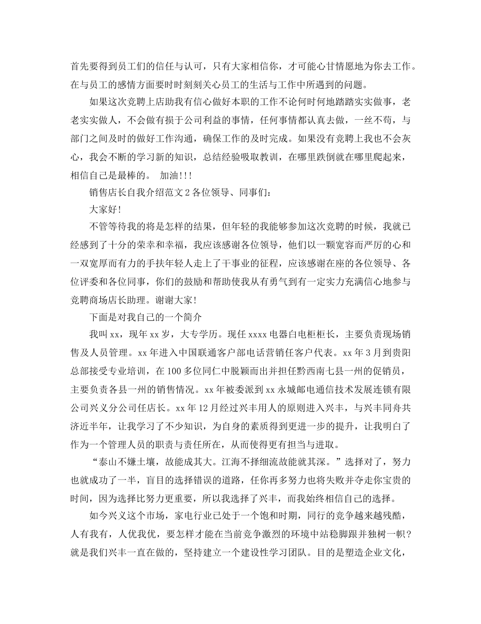 销售店长自我介绍范文 _第2页