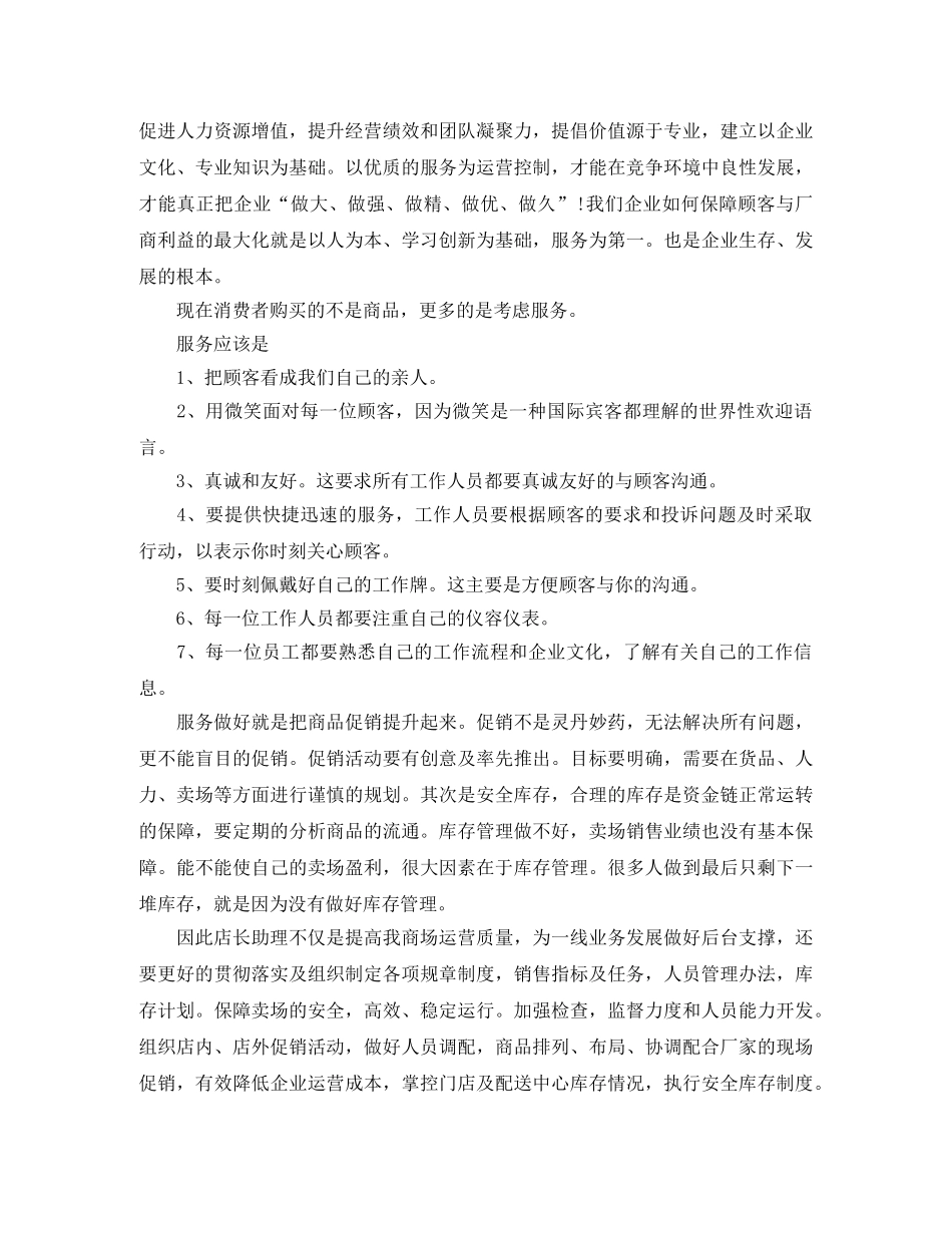 销售店长自我介绍范文 _第3页