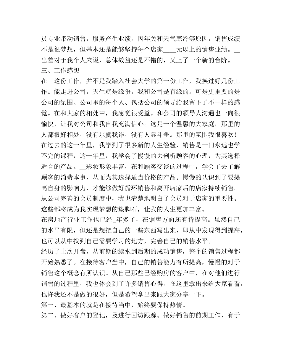 销售年度总结合集 _第2页