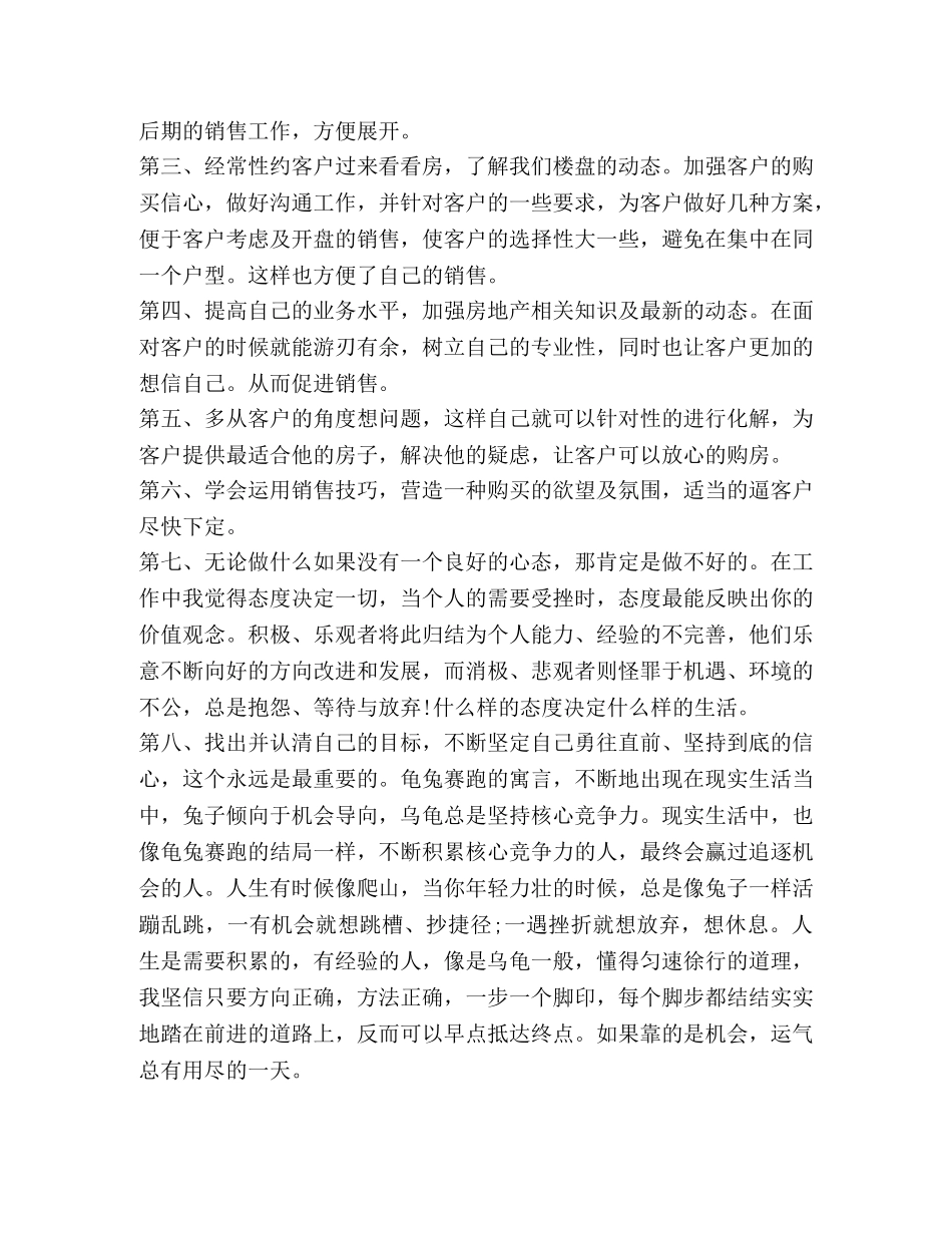 销售年度总结合集 _第3页