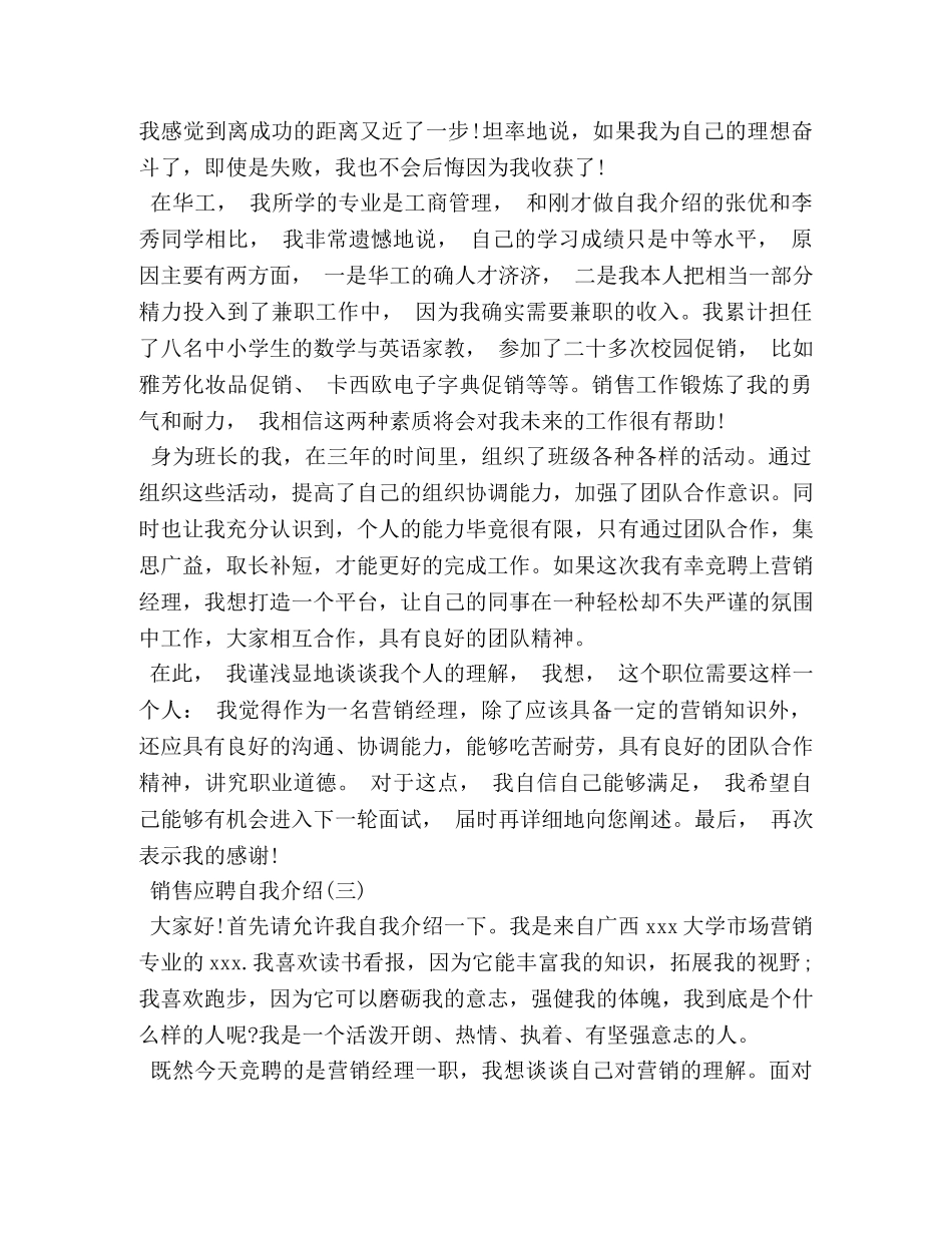 销售应聘精彩自我介绍 _第2页
