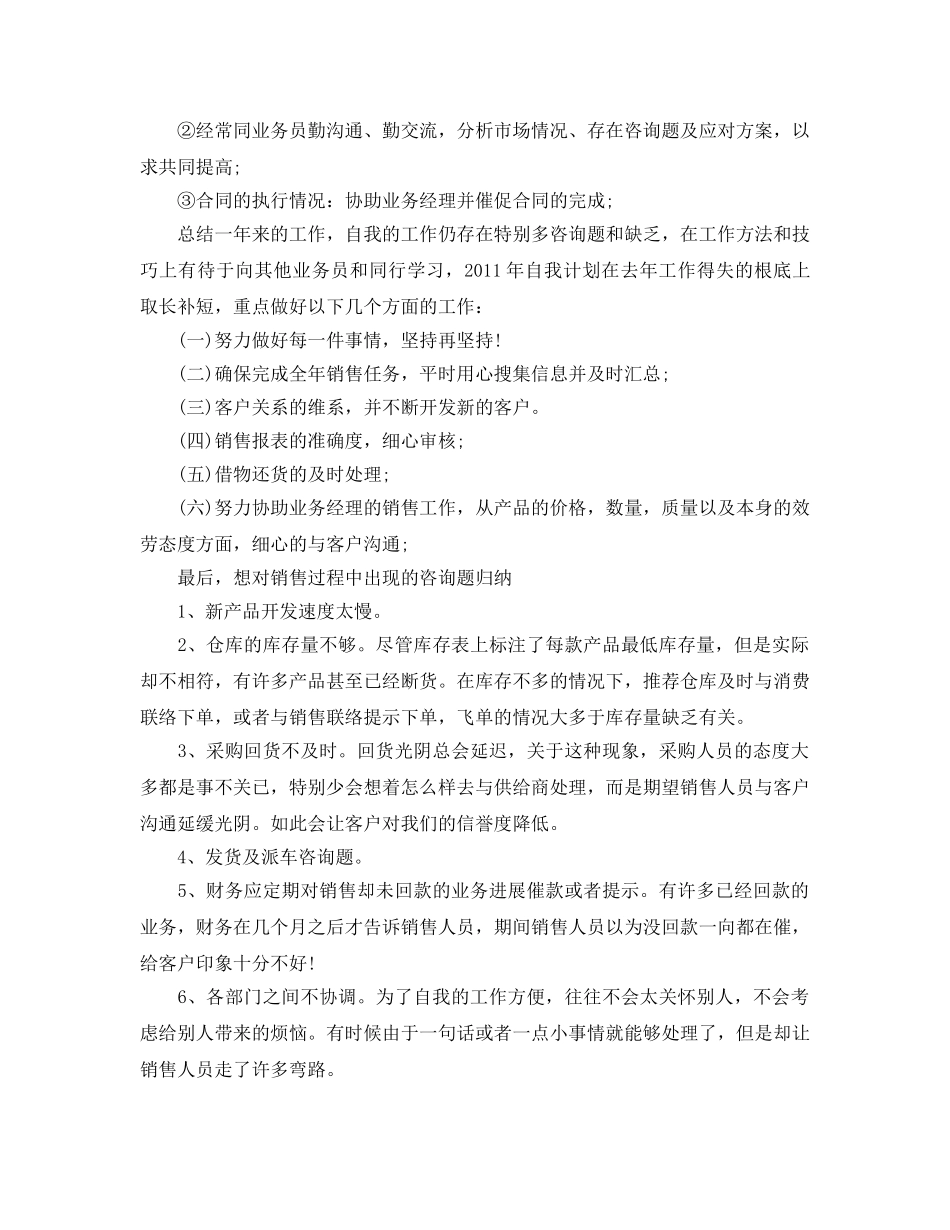 销售年终个人工作参考总结五篇2024 _第3页
