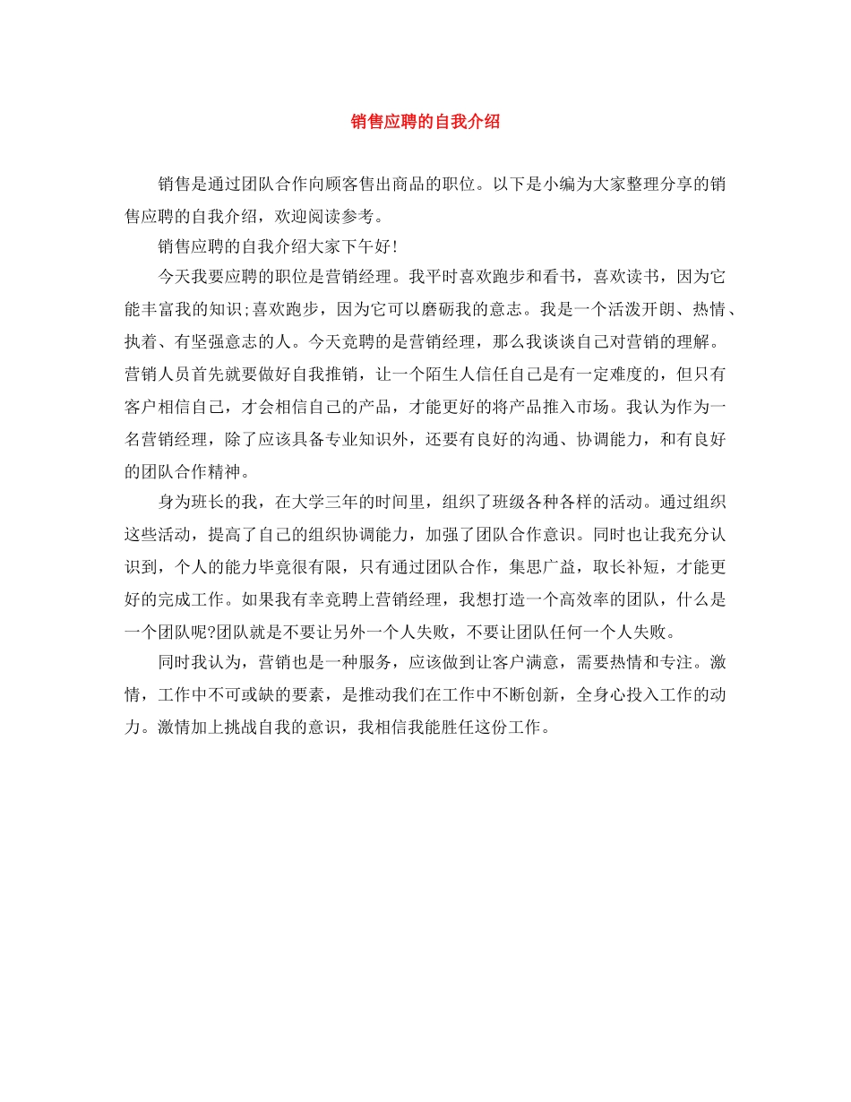 销售应聘的自我介绍 _第1页