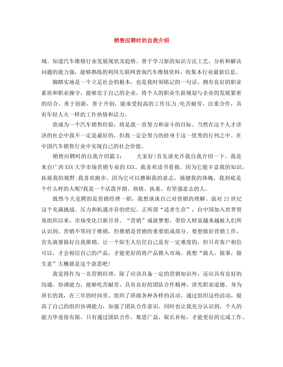 销售应聘时的自我介绍 _第1页
