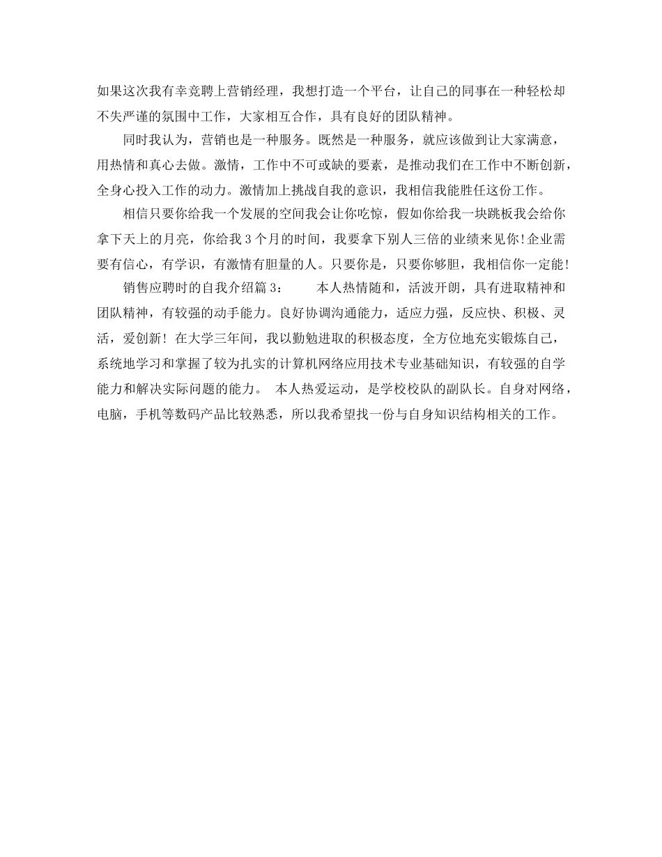 销售应聘时的自我介绍 _第2页
