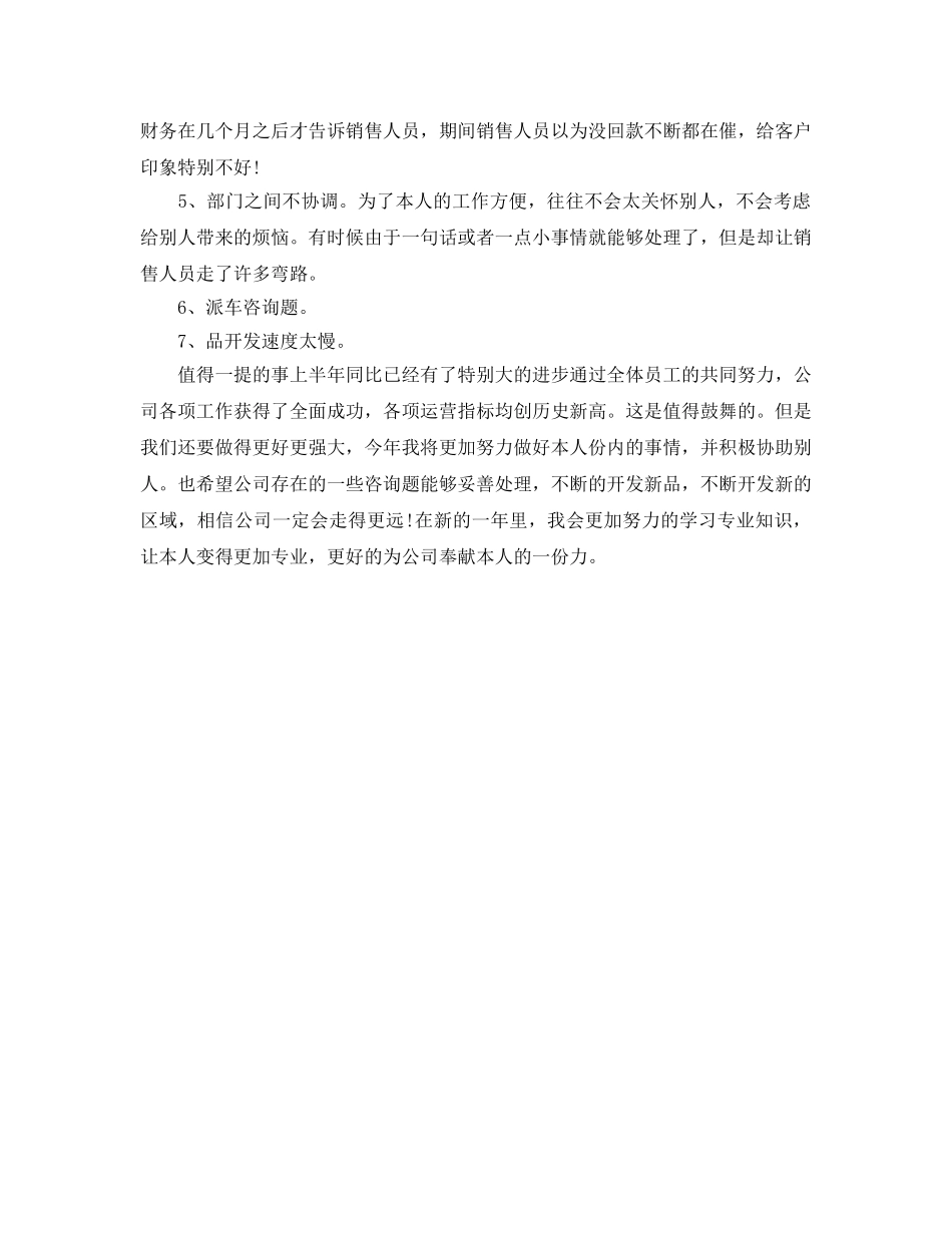 销售年终个人工作参考总结范文（通用） _第3页
