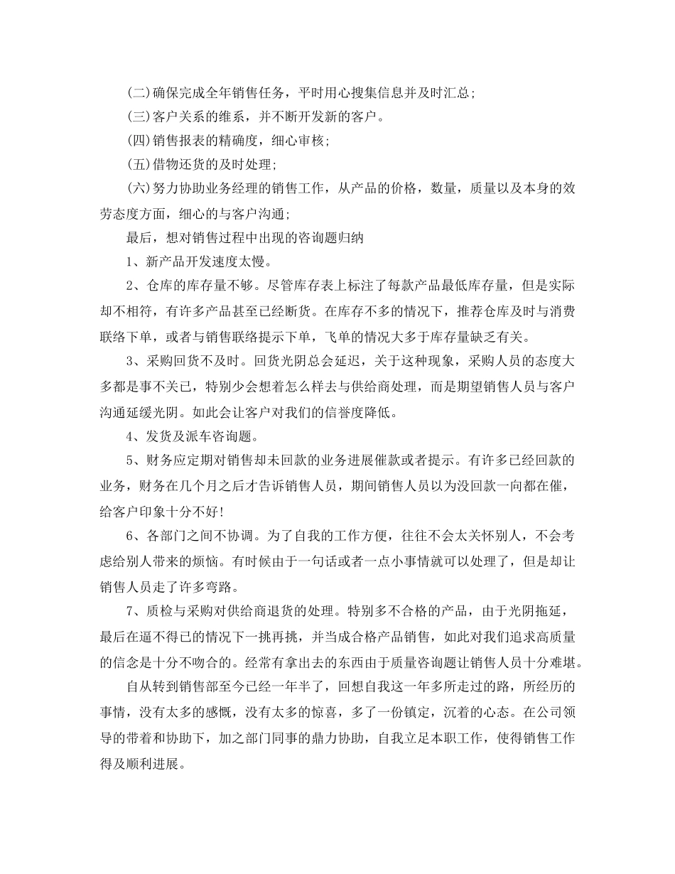 销售年度工作参考总结样文合集 _第2页