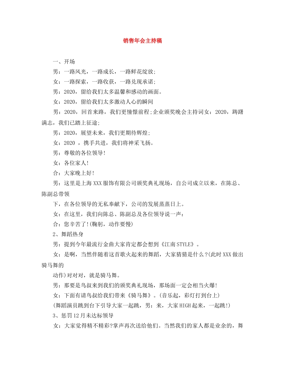 销售年会主持稿 _第1页