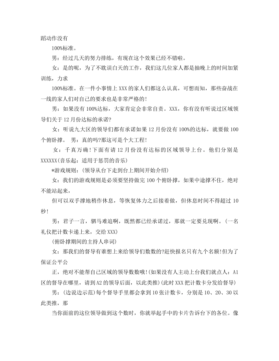 销售年会主持稿 _第2页