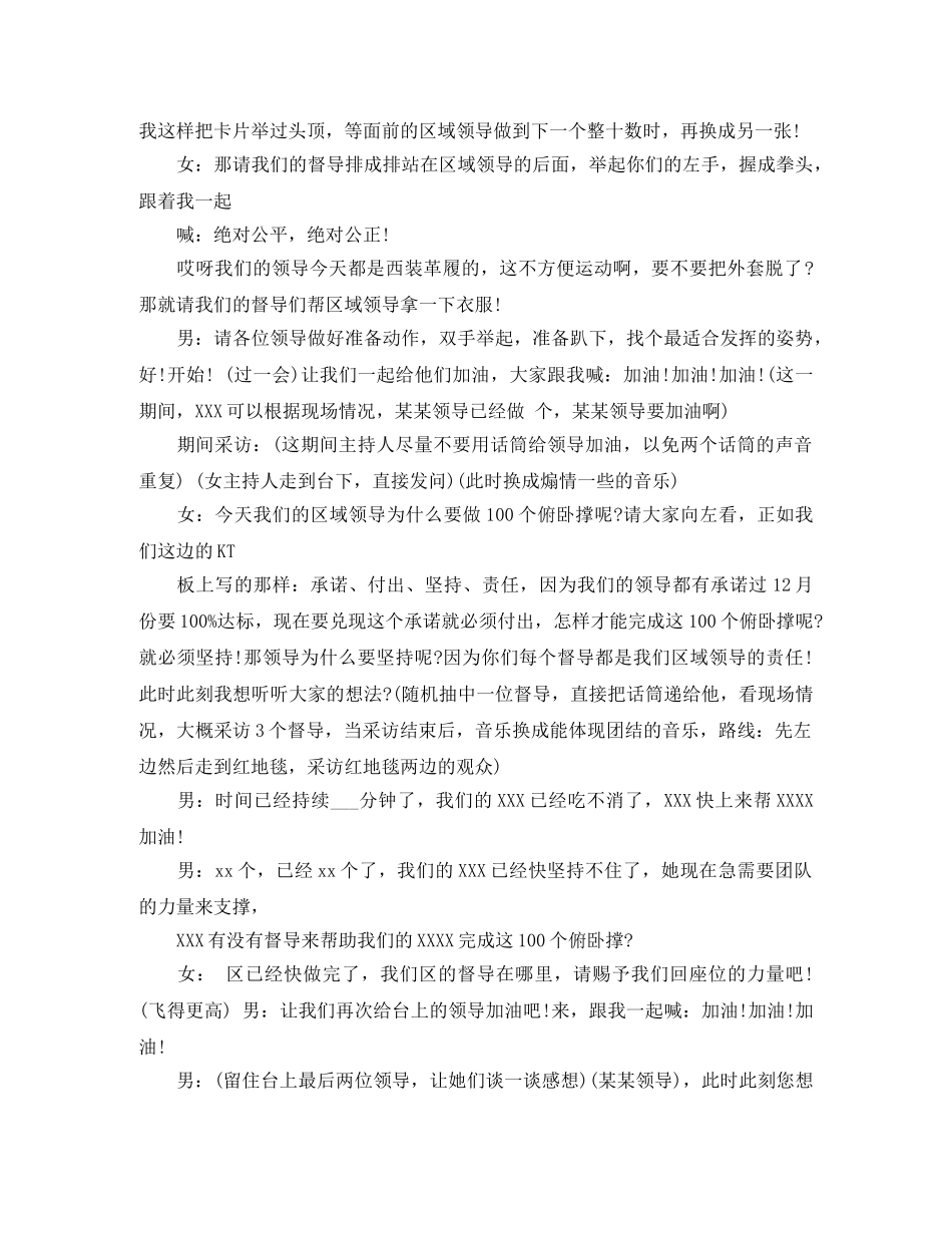 销售年会主持稿 _第3页
