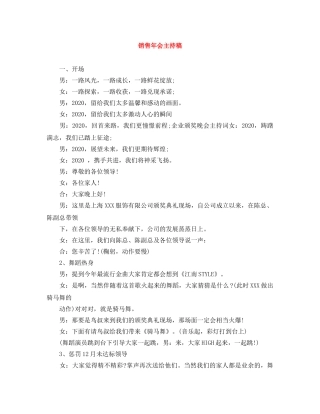 销售年会主持稿 