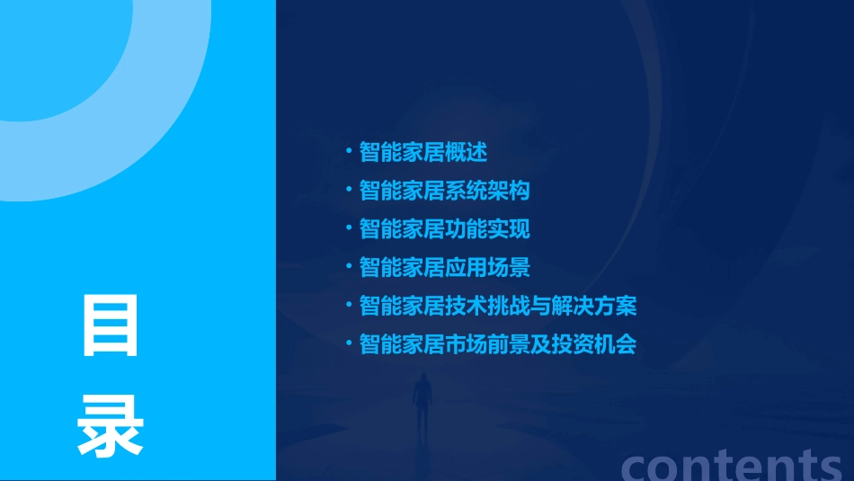 智能家居方案PPT模板_第2页