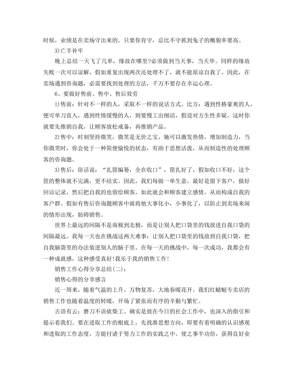 销售工作心得分享参考总结 _第2页