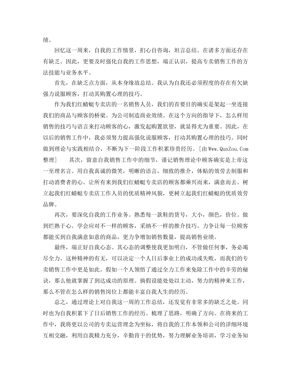 销售工作心得分享参考总结 _第3页