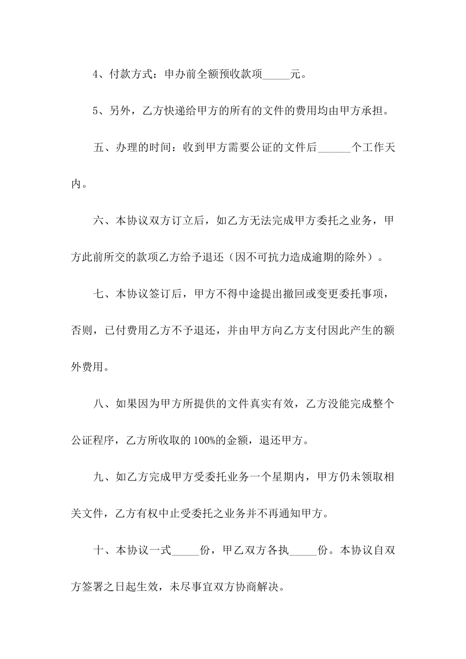 公证协议书汇总8篇_第3页
