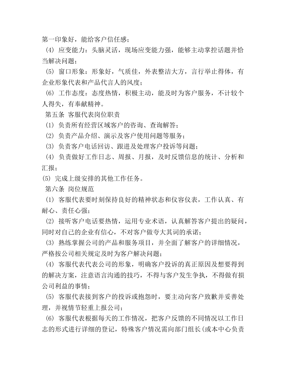 销售客服工作职责 _第2页
