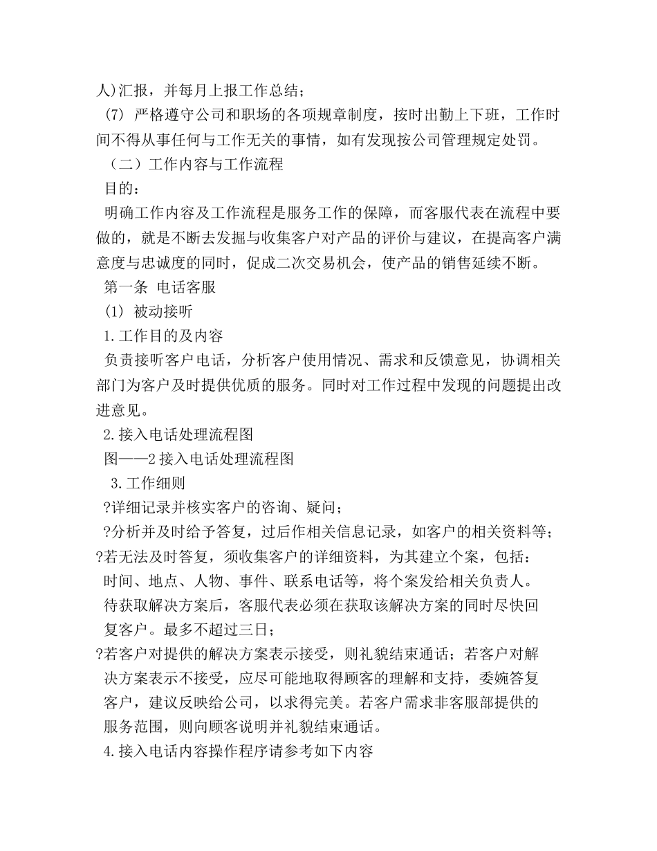 销售客服工作职责 _第3页