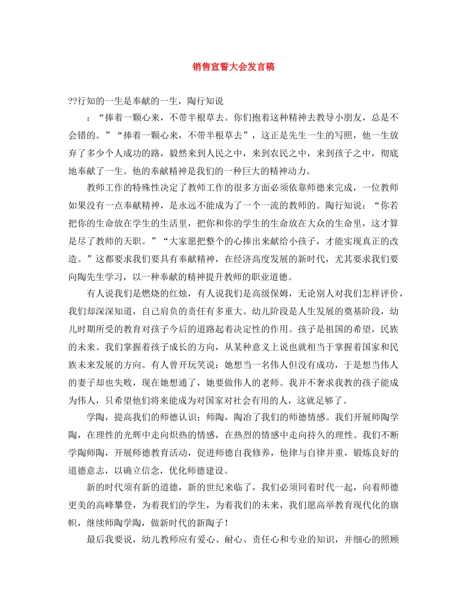 销售宣誓大会发言稿 _第1页