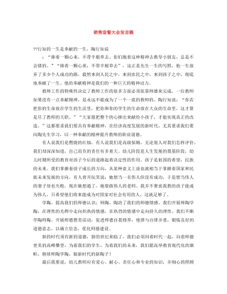 销售宣誓大会发言稿 