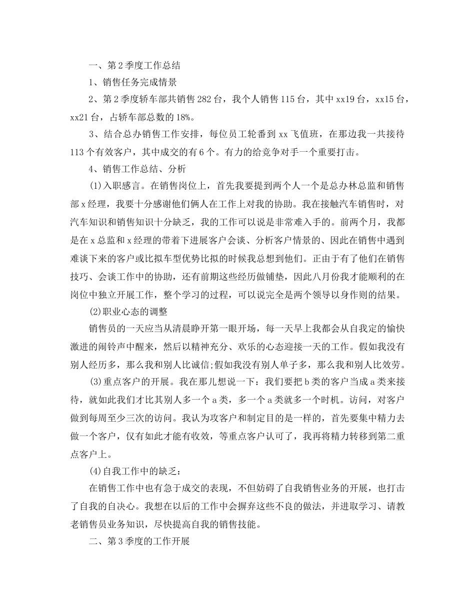 销售季度工作参考总结（通用） _第2页