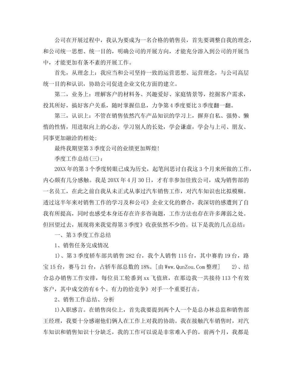 销售季度工作参考总结（通用） _第3页