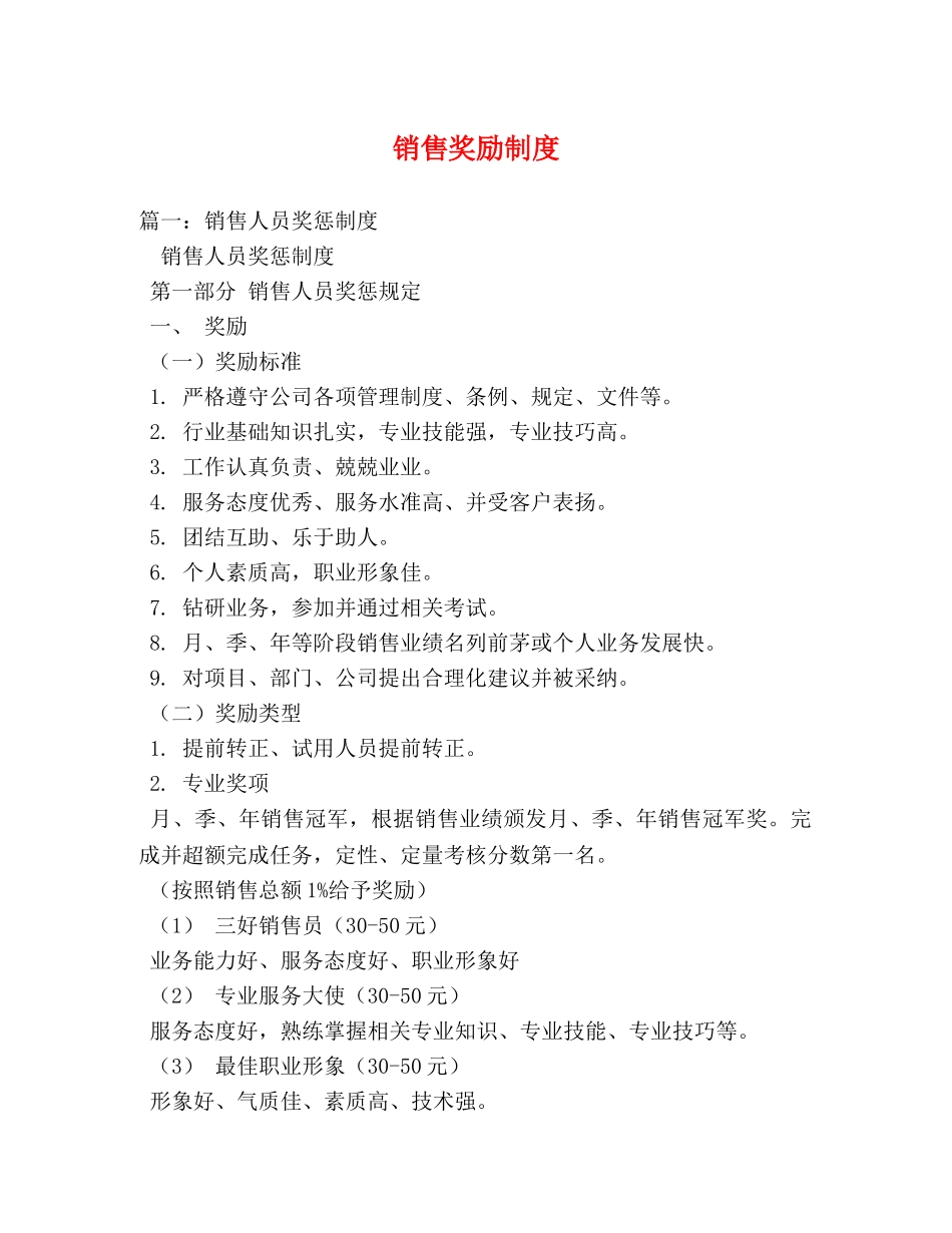 销售奖励制度 _第1页
