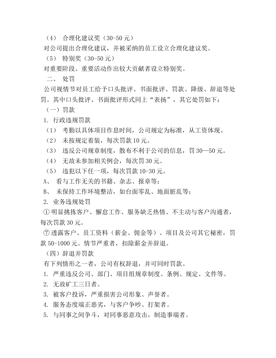 销售奖励制度 _第2页