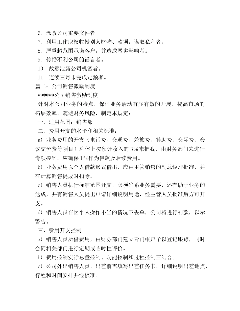 销售奖励制度 _第3页