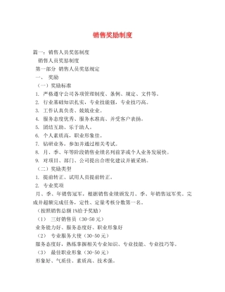 销售奖励制度 