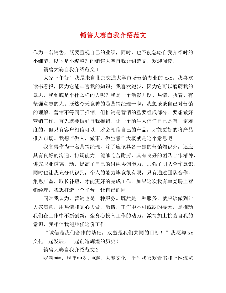销售大赛自我介绍范文 _第1页