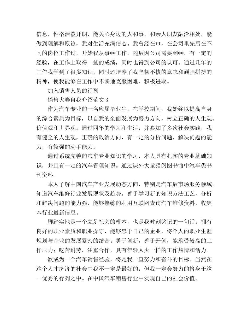 销售大赛自我介绍范文 _第2页
